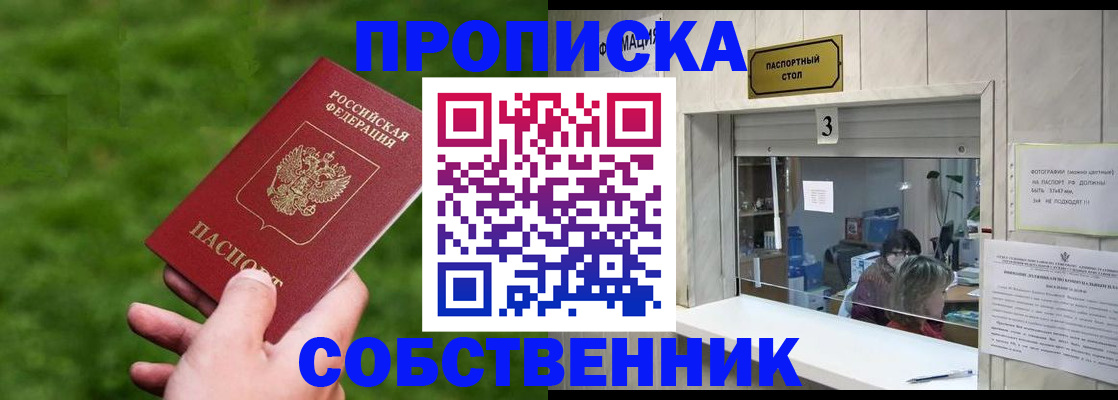 прописка поиск в Осинниках