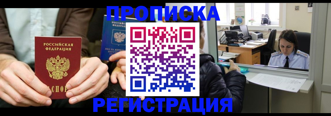 прописка в Осинниках