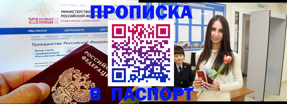прописка для военкомата в Осинниках