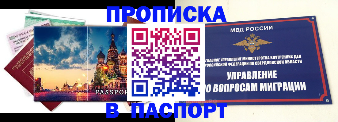 прописка в Осинниках